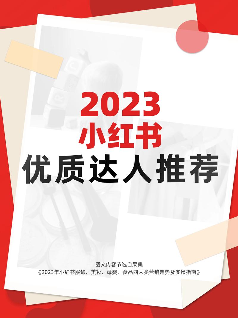 分享20个小红书官方工具（面向达人/商家/MCN/广告主/开发者）(小红地址达人平台商家) 软件优化