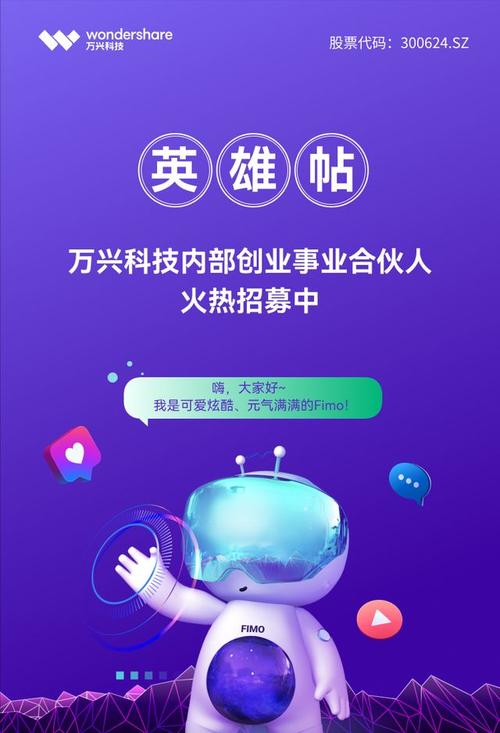 去元宇宙开疆拓土 万兴科技招募内部创业事业合伙人(宇宙合伙人创业科技创意) 99链接平台