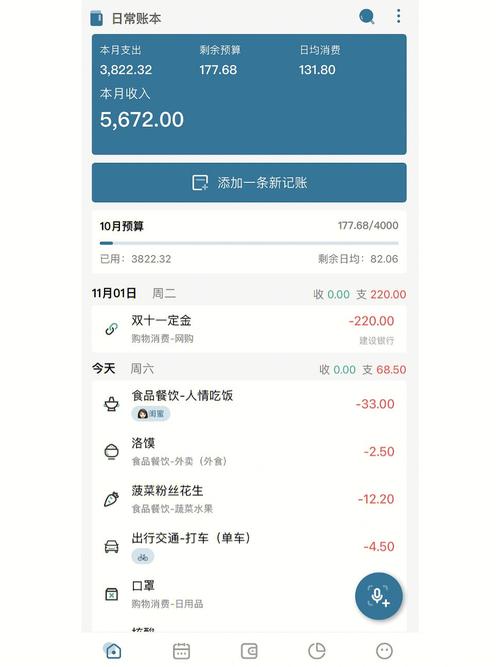 「记账APP开发」记账APP找谁开发？(消费记账开发自己的记录) 99链接平台