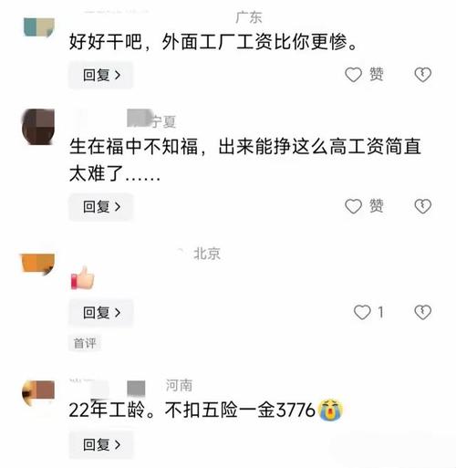 年收入有12万？网友：税前/税后？(地铁公司网友工资员工) 排名链接