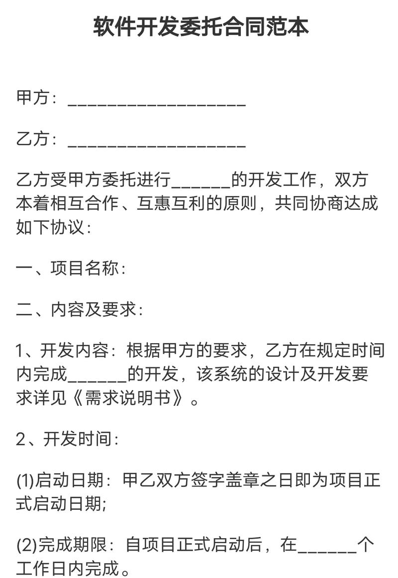 签订软件开发合同的注意事项(软件开发委托合同委托人) 软件开发