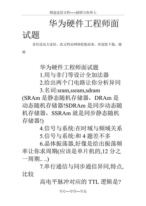  硬件工程师的24家公司面试流水账(硬件工程师面试华为都是) 99链接平台