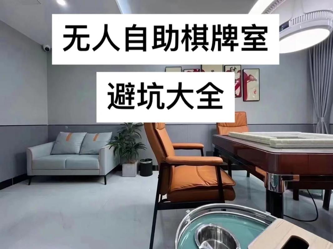 无人自助棋牌台球室：品牌助力下的创业新篇章(发潮品牌棋牌创业新篇章) 软件优化