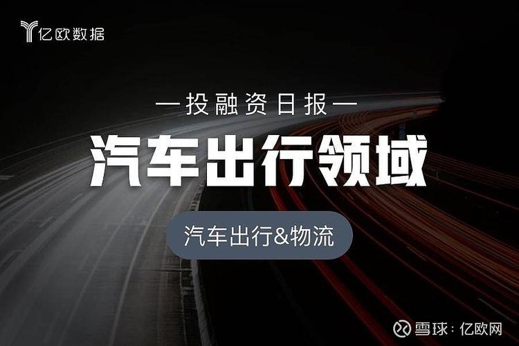 资本春天已至？(汽车融资出行投资造车) 99链接平台