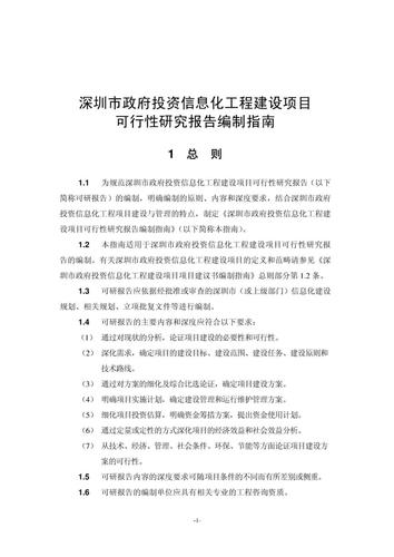 深圳可行性研究报告基础篇——风险分析(风险项目发生方案条件) 99链接平台