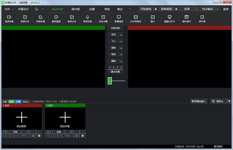 四款常用的直播串流导播软件：obs、vmix、wirecast、芯象(软件串流导播直播无前) 软件优化