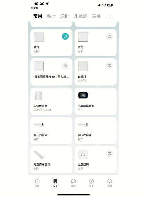 如何开发智能家居APP？(智能家居控制操作功能设备) 软件优化