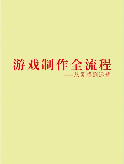 什么是游戏开发？(游戏游戏开发关卡故事视频) 软件开发