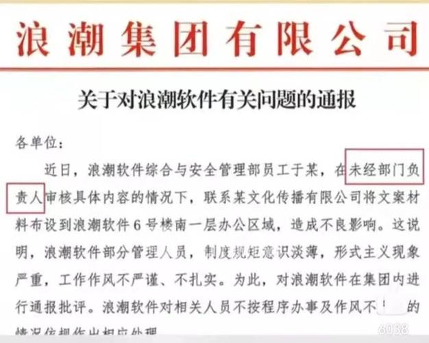 浪潮软件成“加班概念股”？济南劳动监察部回应：将派人了解情况(浪潮加班监察部概念股我也) 99链接平台