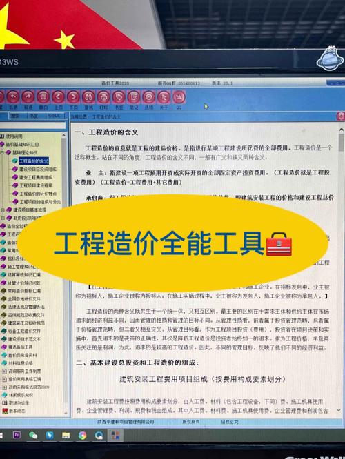 工地成本部造价人员office软件操作技巧(工地造价操作技巧成本软件) 排名链接