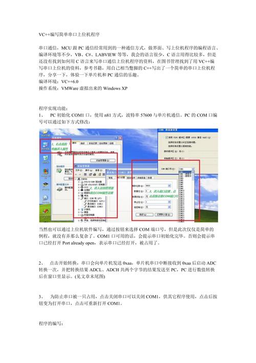 如何采用VC++编写串口通讯上位机程序(串口上位编写程序采用) 99链接平台