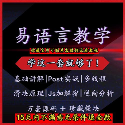 易语言从入门到精通教学(易语言教程学习碎片共有) 99链接平台