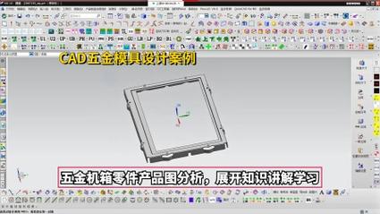 10年设计三年培训总结：CAD模具设计快速自学流程(模具设计自学流程设计学习) 软件优化