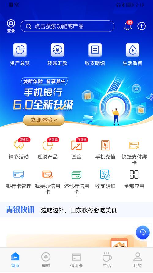 青岛银行手机银行APP6.0版重磅上线(银行手机用户交易模块) 排名链接