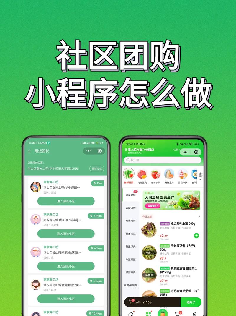 社区团购 | 如何开发适合自己的社区团购小程序APP？(团购社区自己的程序开发) 软件优化