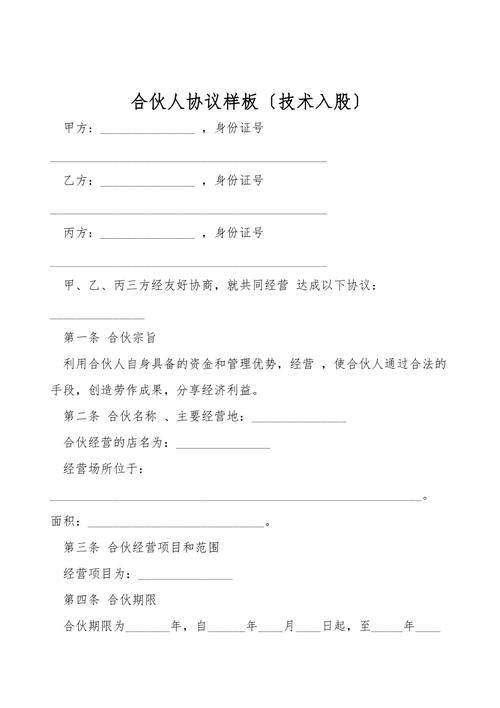 吸纳一个技术合伙人该分多少股权？（“技术入股”）(合伙人技术股权的人项目) 99链接平台