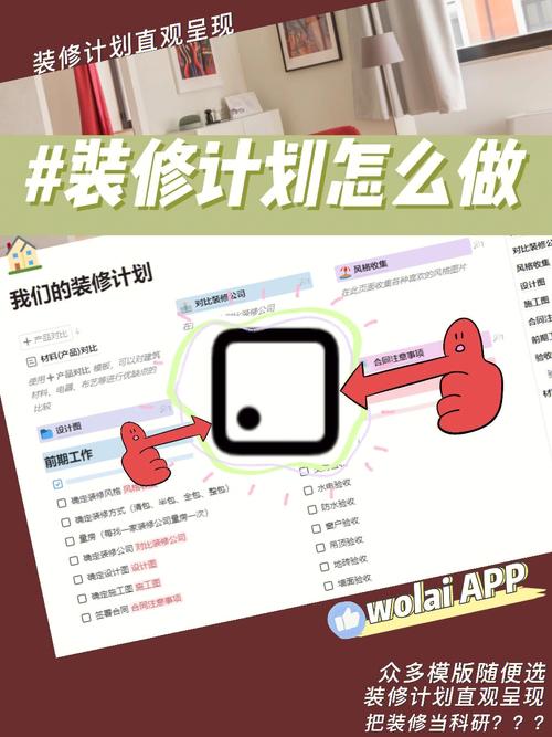 如何用“我来wolai”App制作日计划(计划目标角色斧头我来) 软件优化