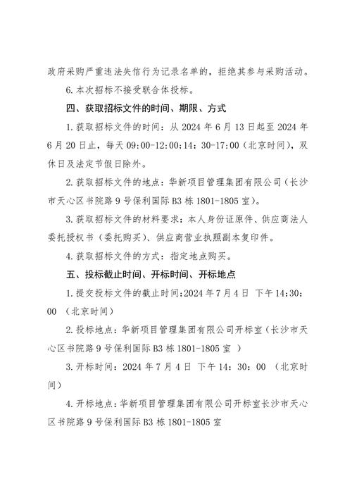 湖南某学校建设工程招标公告(招标公告溧水项目探长投标) 软件开发