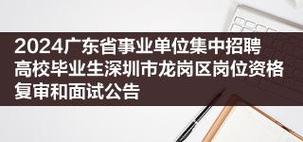 2024年广东深圳市龙岗区赴外面向应届毕业生公开招聘教师300人(报考岗位人员聘用资格) 软件开发