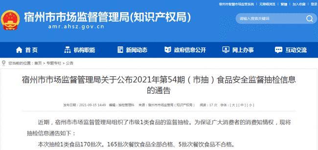 安徽省宿州市市场监管局次抽检51批次餐饮食品 4批次不合格(散装食品餐饮开发区餐具) 软件优化