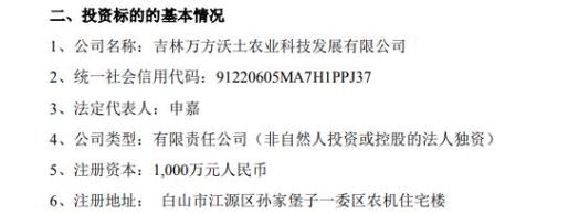 *ST万方拟投资1000万设立全资子公司吉林万方沃土农业科技发展有限公司(沃土农业公司金融界投资) 软件开发