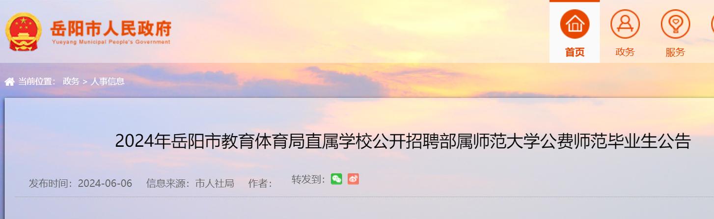 第1招考|2024年岳阳临湘市招聘80名教师公告(试讲岗位人员体育局复检) 软件优化