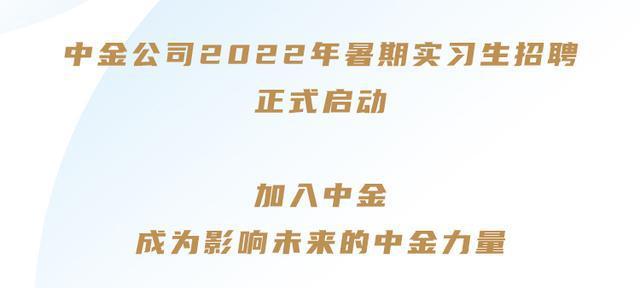 你们的机会来了(中金留学生券商来了机会) 软件开发