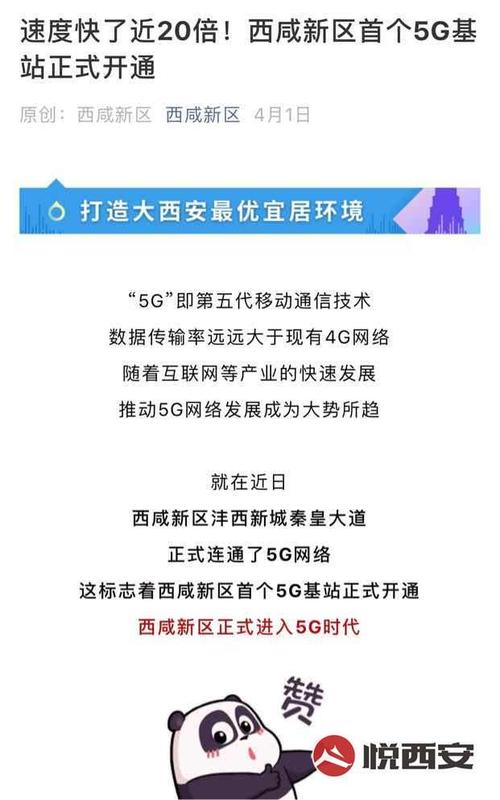 率先！陕西移动在全省所有10地市和西咸新区开通5G联创示范区(示范区联创地市都市报三秦) 99链接平台