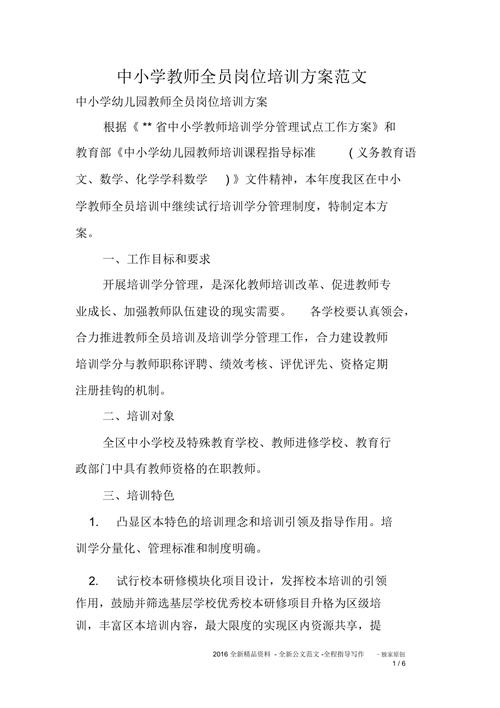 暑假教师全员培训方案(教师培训全员组织师德) 99链接平台