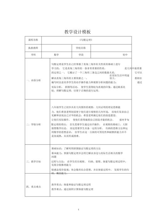 最新最全初中数学课件+教学设计（免费全）(教学设计最新最全数学课件初中答题) 排名链接