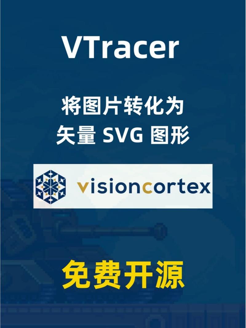 VTracer - 将图片转化为矢量 SVG 图形的免费开源工具(矢量图片开源免费转化为) 软件开发