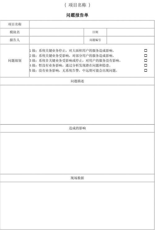 开发总结报告、软件问题报告、软件修改报告、程序维护手册模板(程序修改软件报告文件) 排名链接