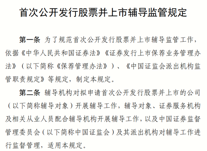 辅导期不少于3个月，验收时长不超20个工作日，来看八大关键内容(辅导监管验收机构保荐) 99链接平台