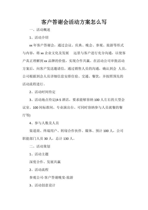 答谢会策划活动方案_公司答谢会流程_扫码签到_创意互动小游戏(互动签到现场小游戏答谢会) 软件优化