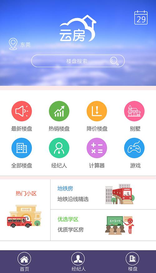 一款成功的广州房产app需要具备哪些功能呢？(用户功能房产购房房源) 软件开发