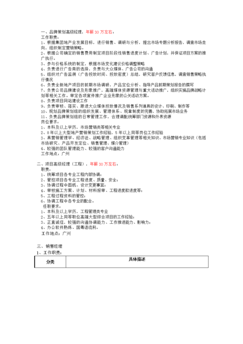 专业猎头手把手教HR如何做好岗位JD(岗位猎头任职手把手的人) 软件开发