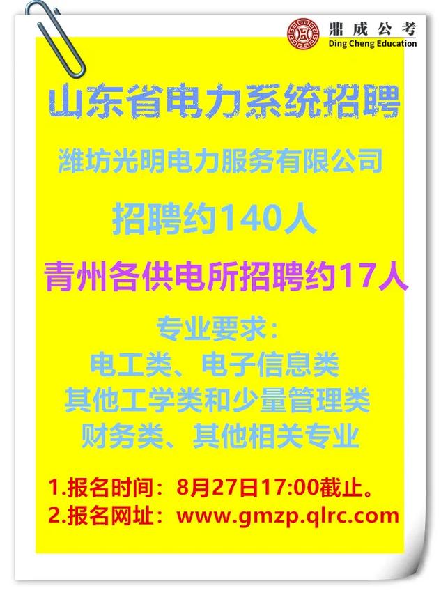 临沭8人！2023年临沂市光明电力服务有限责任公司招聘公告(供电所类专业有限责任公司外勤专业) 软件优化