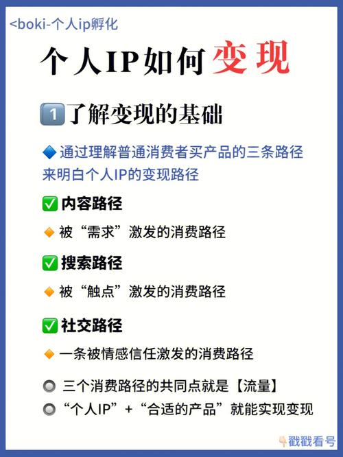 知识付费讲师+个人IP，如何实现可持续变现？(付费知识变现直播内容) 软件开发