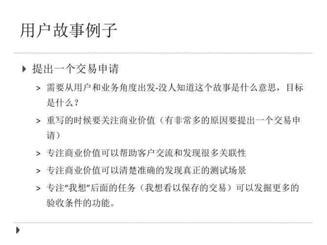 敏捷用户故事还可以这样写(用户申购故事需求测试) 排名链接