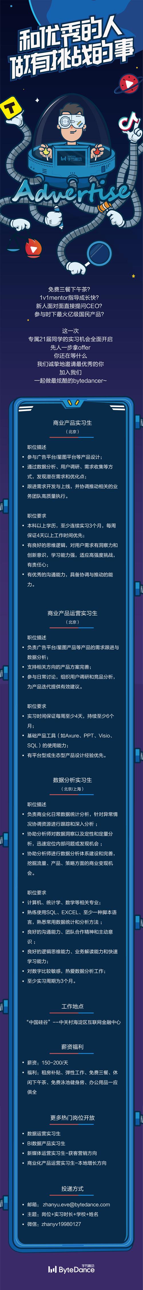 学习字节跳动是如何做校园招聘的(字节跳动公司主题面试) 99链接平台