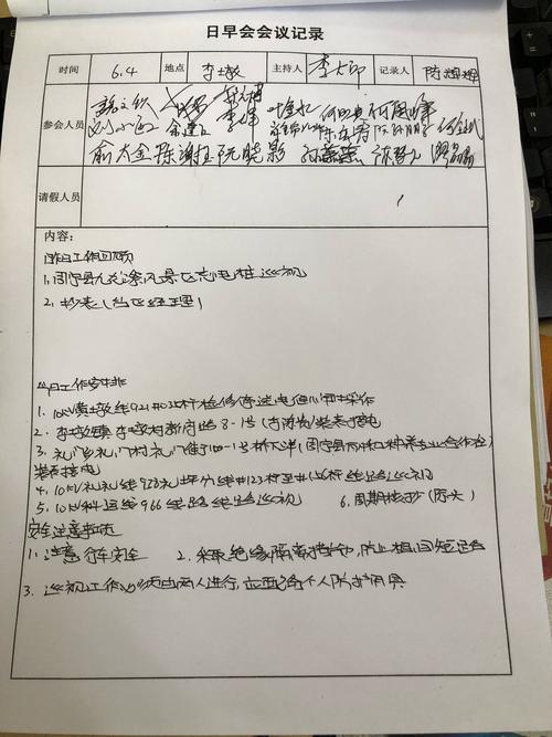 天天开晨会/班前会 15分钟会议原来15秒钟即可做好记录(记录晨会记录员企业安全生产) 排名链接