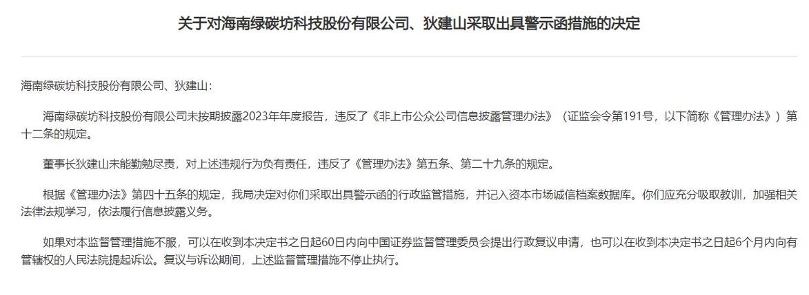 亳州宜居综合开发公司被警示：年报不准确等(综合开发经纬公司中新警示) 排名链接