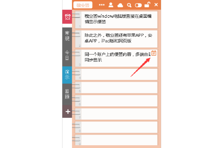 非凡软件站怎么下载Windows电脑桌面定时提醒待办事项便签软件(便签软件站待办下载软件) 软件开发
