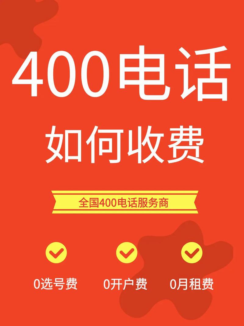 400电话办理-企业400电话申请(电话企业提供商客户办理) 软件优化