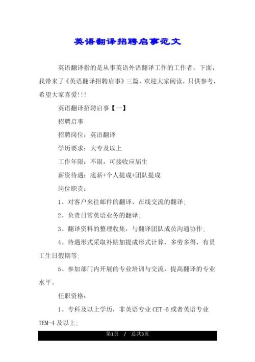 北京招聘|外语类及翻译招聘信息(策马招聘翻译投递企业) 软件优化