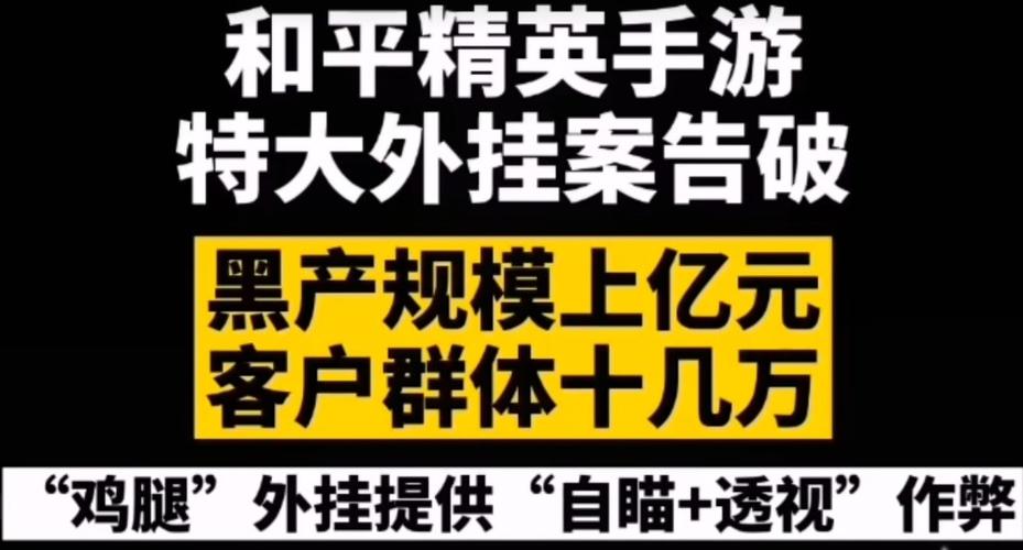 泰州端掉游戏外挂团伙两年非法盈利2000万？腾讯守护者计划起底外挂黑产(外挂腾讯游戏外挂团伙守护者) 软件优化