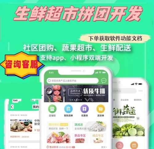 社区超市app开发解决方案(店铺开发自己的商家产品) 软件开发