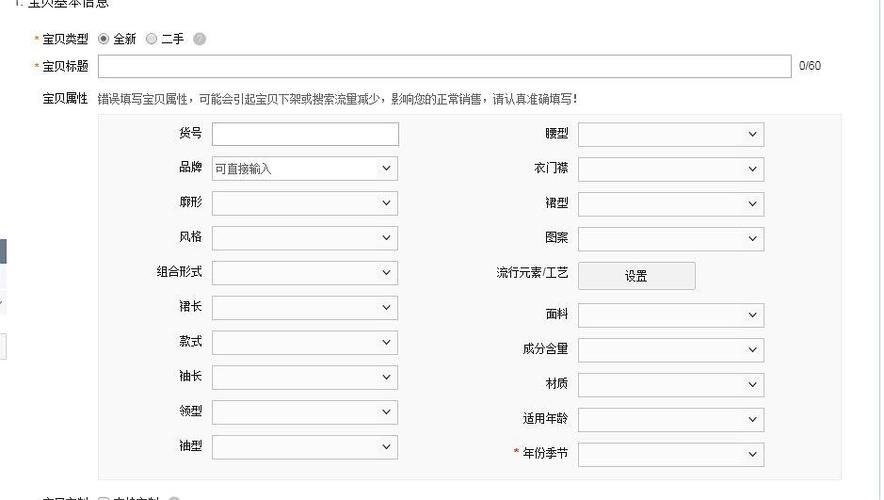淘宝发布宝贝属性填写的方法与技巧（24）(填写属性淘宝宝贝花花) 软件开发
