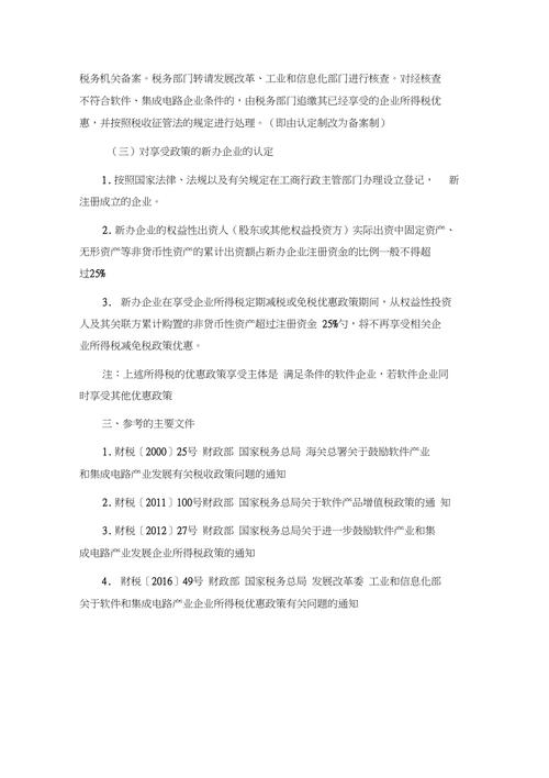 软件企业税收优惠政策2021(企业园区软件技术转让扶持) 99链接平台