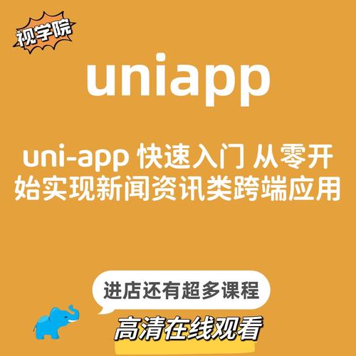 uni-app 从零开始（一）(组件自己的支持开发引入) 99链接平台